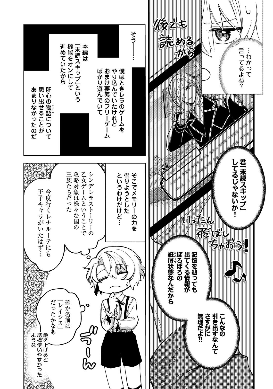 やり込んだ乙女ゲームの悪役モブですが、断罪は嫌なので真っ当に生きます@COMIC Chap 12 - Next Chap 13