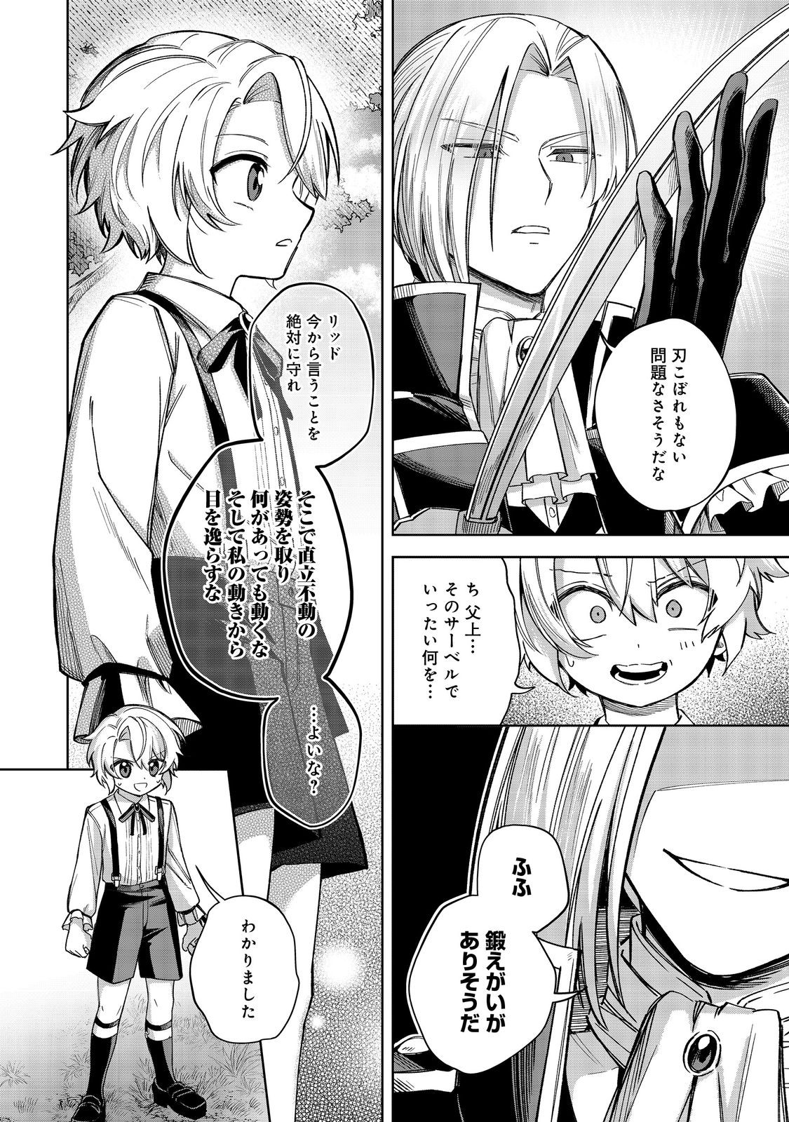 やり込んだ乙女ゲームの悪役モブですが、断罪は嫌なので真っ当に生きます@COMIC Chap 12 - Next Chap 13