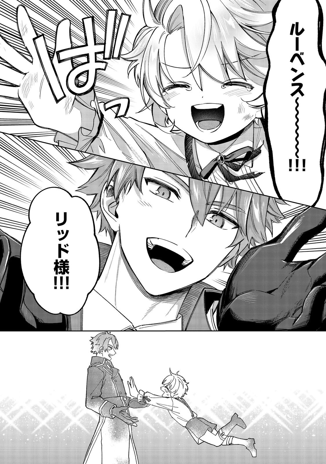 やり込んだ乙女ゲームの悪役モブですが、断罪は嫌なので真っ当に生きます@COMIC Chap 12 - Next Chap 13