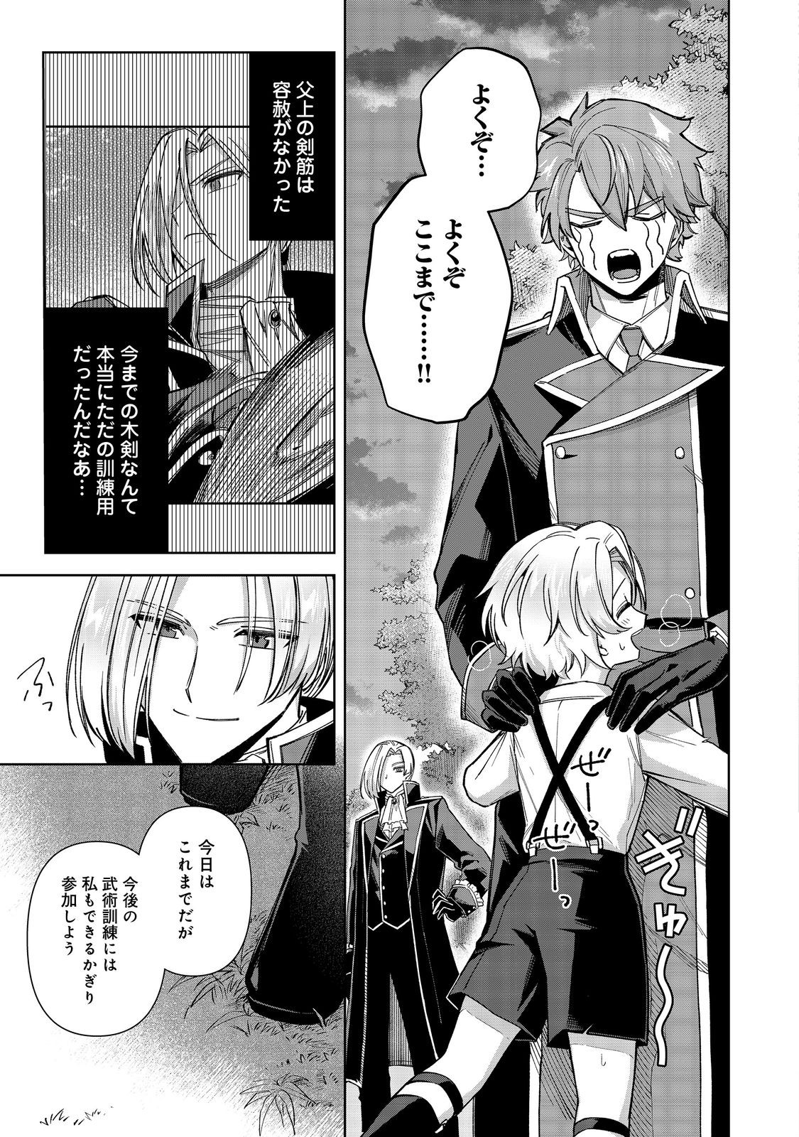 やり込んだ乙女ゲームの悪役モブですが、断罪は嫌なので真っ当に生きます@COMIC Chap 12 - Next Chap 13