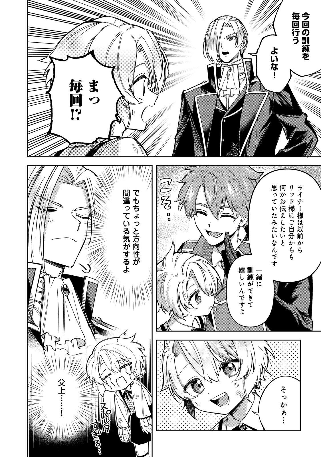 やり込んだ乙女ゲームの悪役モブですが、断罪は嫌なので真っ当に生きます@COMIC Chap 12 - Next Chap 13