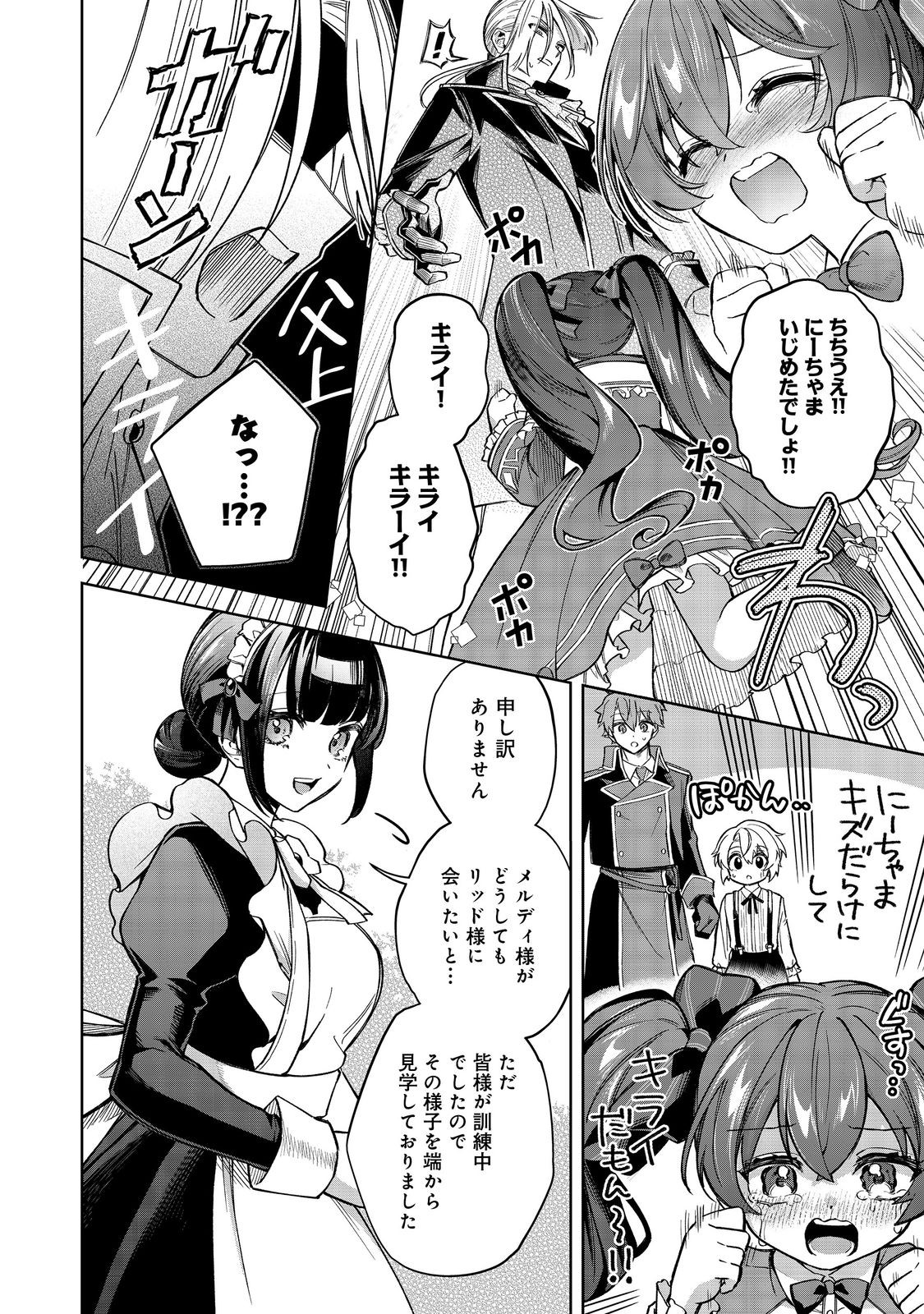 やり込んだ乙女ゲームの悪役モブですが、断罪は嫌なので真っ当に生きます@COMIC Chap 12 - Next Chap 13
