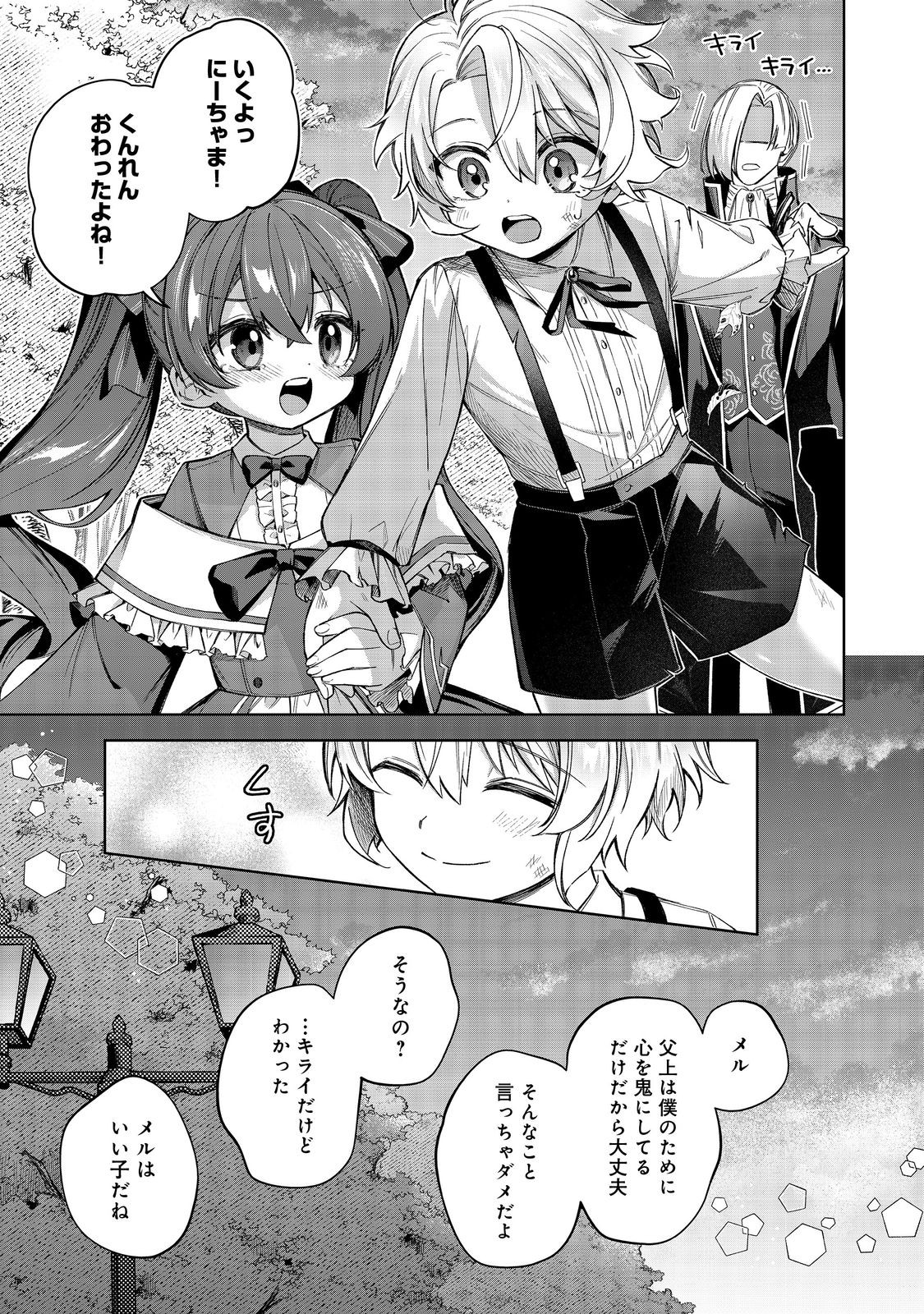 やり込んだ乙女ゲームの悪役モブですが、断罪は嫌なので真っ当に生きます@COMIC Chap 12 - Next Chap 13
