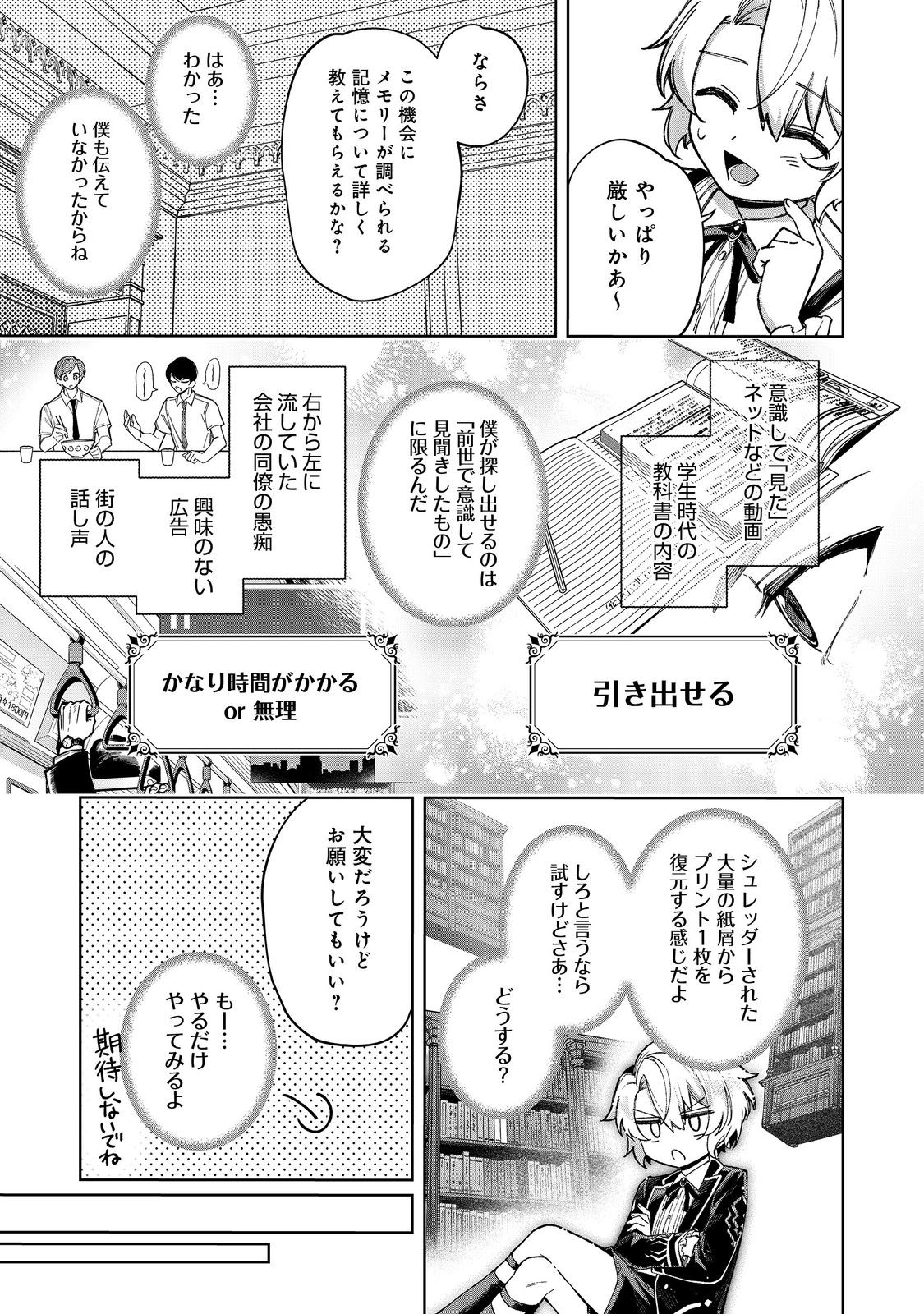 やり込んだ乙女ゲームの悪役モブですが、断罪は嫌なので真っ当に生きます@COMIC Chap 12 - Next Chap 13
