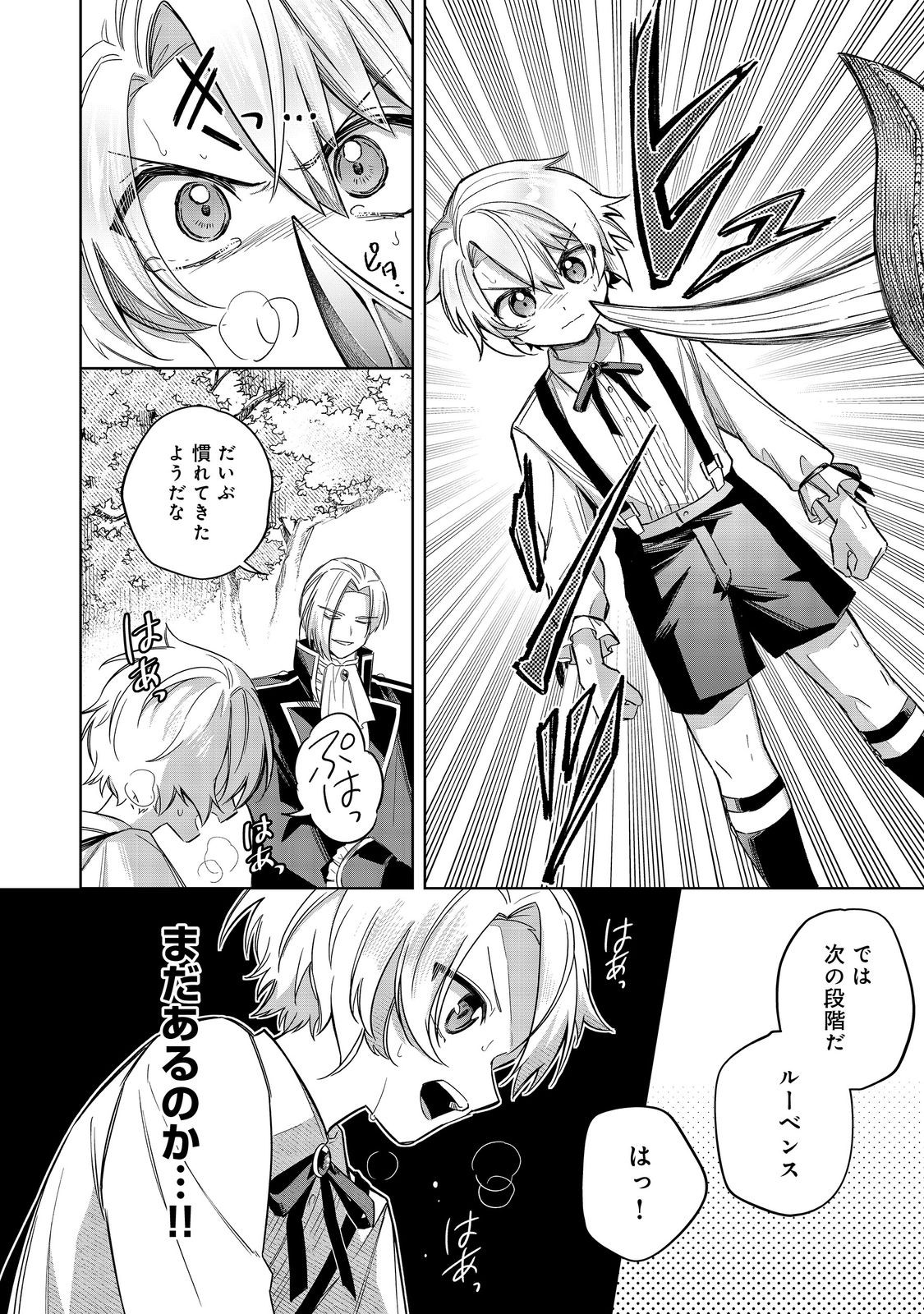 やり込んだ乙女ゲームの悪役モブですが、断罪は嫌なので真っ当に生きます@COMIC Chap 12 - Next Chap 13