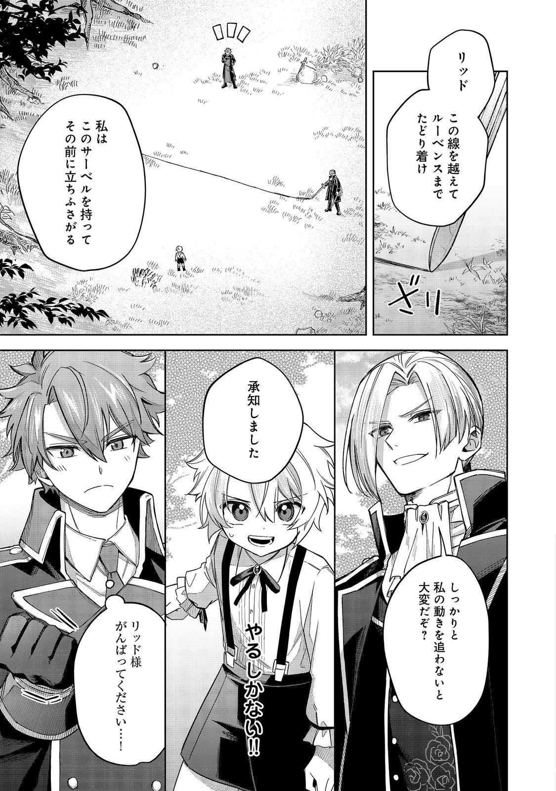 やり込んだ乙女ゲームの悪役モブですが、断罪は嫌なので真っ当に生きます@COMIC Chap 12 - Next Chap 13