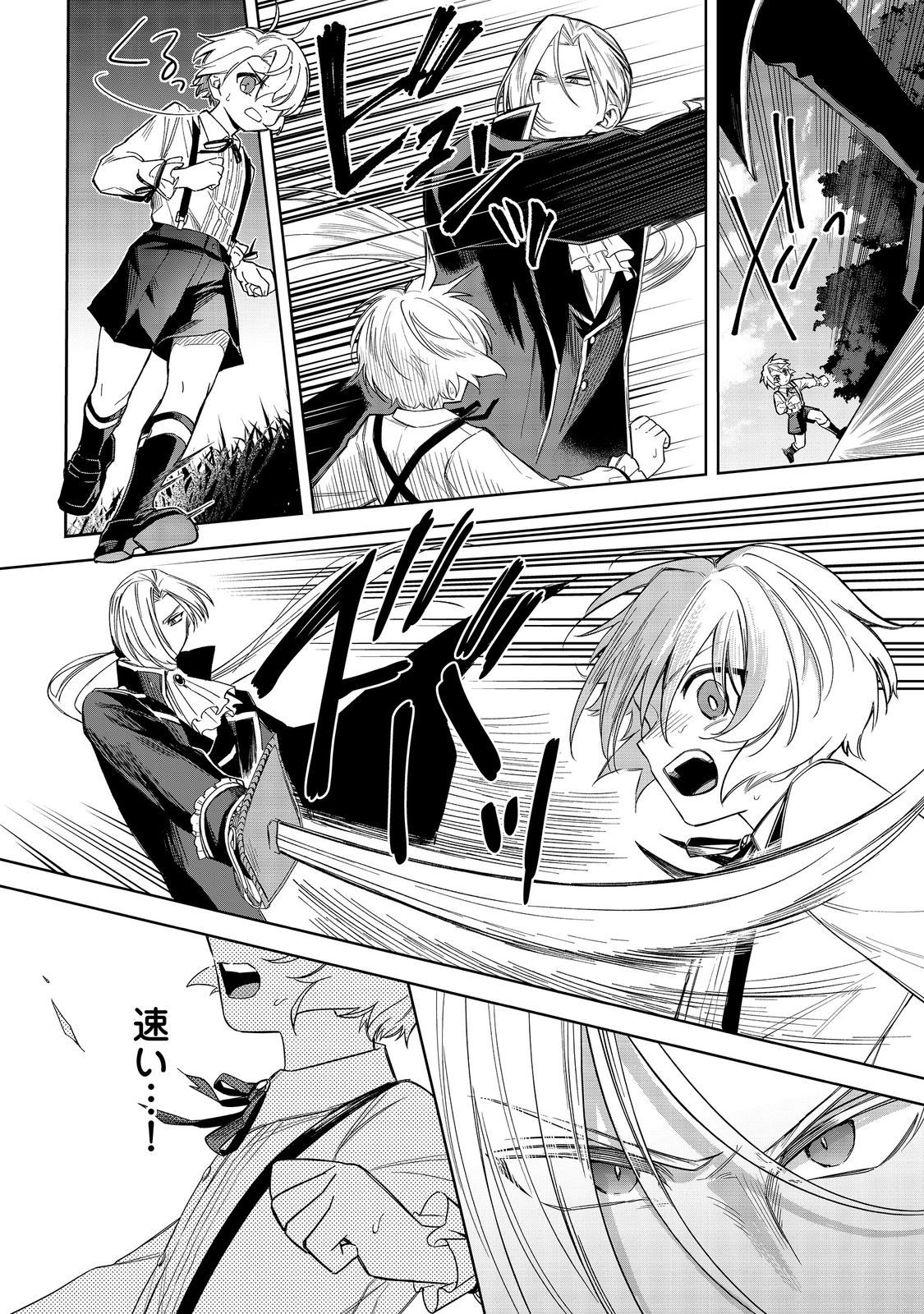 やり込んだ乙女ゲームの悪役モブですが、断罪は嫌なので真っ当に生きます@COMIC Chap 12 - Next Chap 13