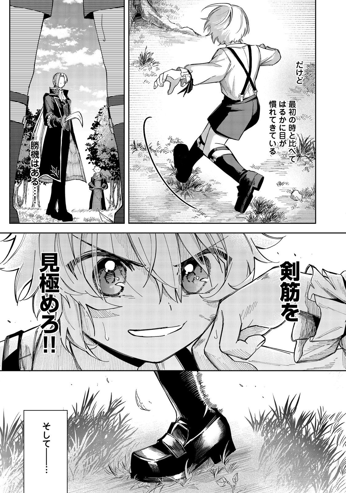 やり込んだ乙女ゲームの悪役モブですが、断罪は嫌なので真っ当に生きます@COMIC Chap 12 - Next Chap 13