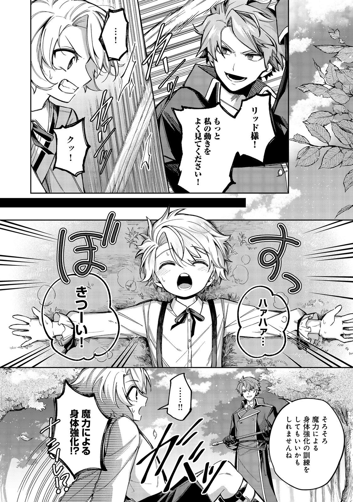 やり込んだ乙女ゲームの悪役モブですが、断罪は嫌なので真っ当に生きます@COMIC Chap 12 - Next Chap 13