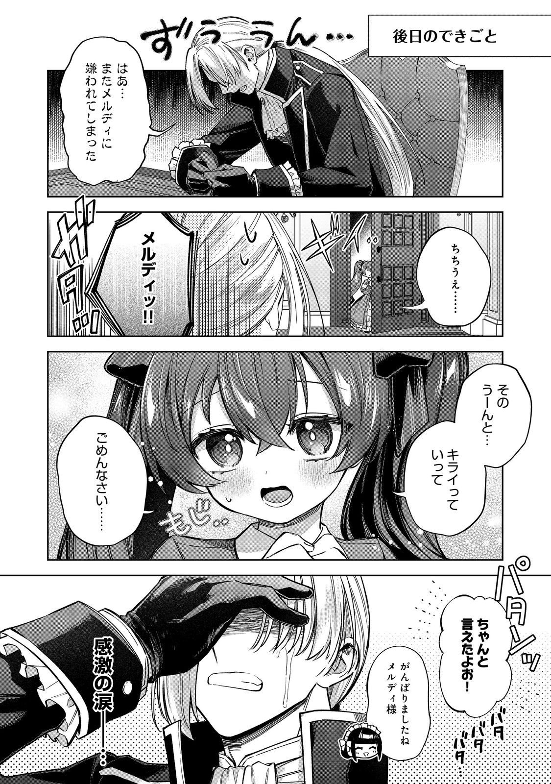 やり込んだ乙女ゲームの悪役モブですが、断罪は嫌なので真っ当に生きます@COMIC Chap 12 - Next Chap 13