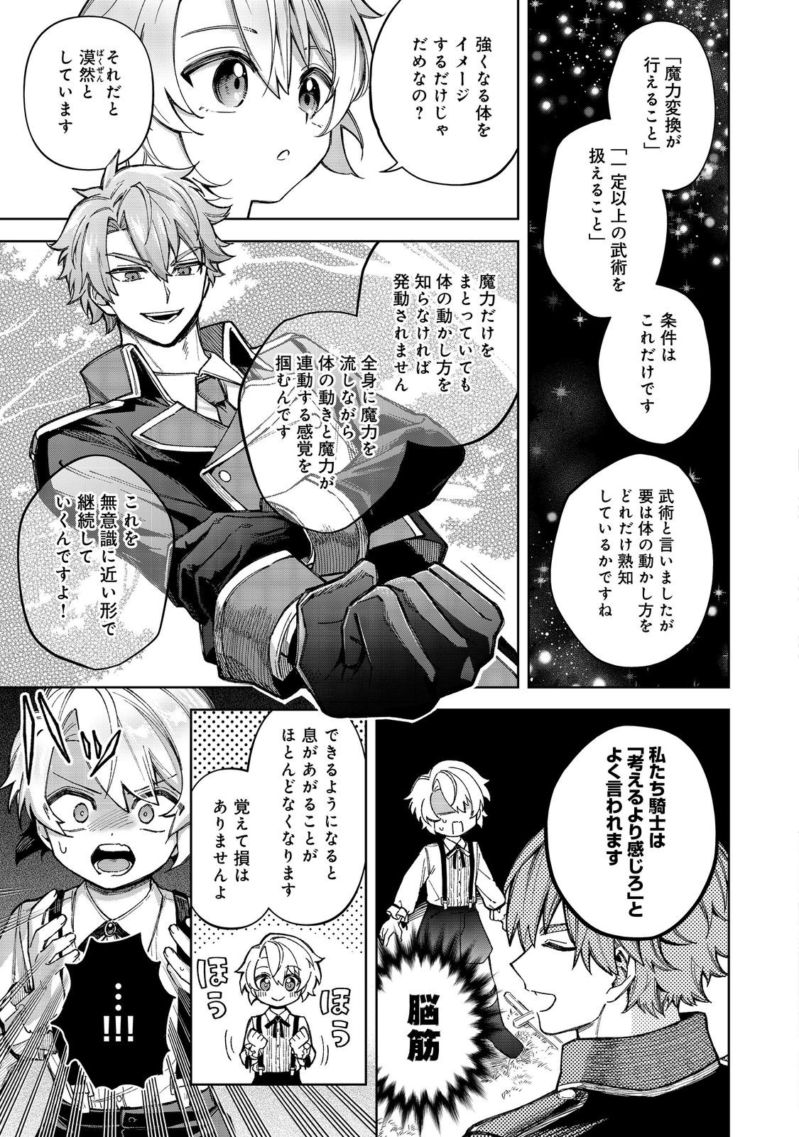 やり込んだ乙女ゲームの悪役モブですが、断罪は嫌なので真っ当に生きます@COMIC Chap 12 - Next Chap 13