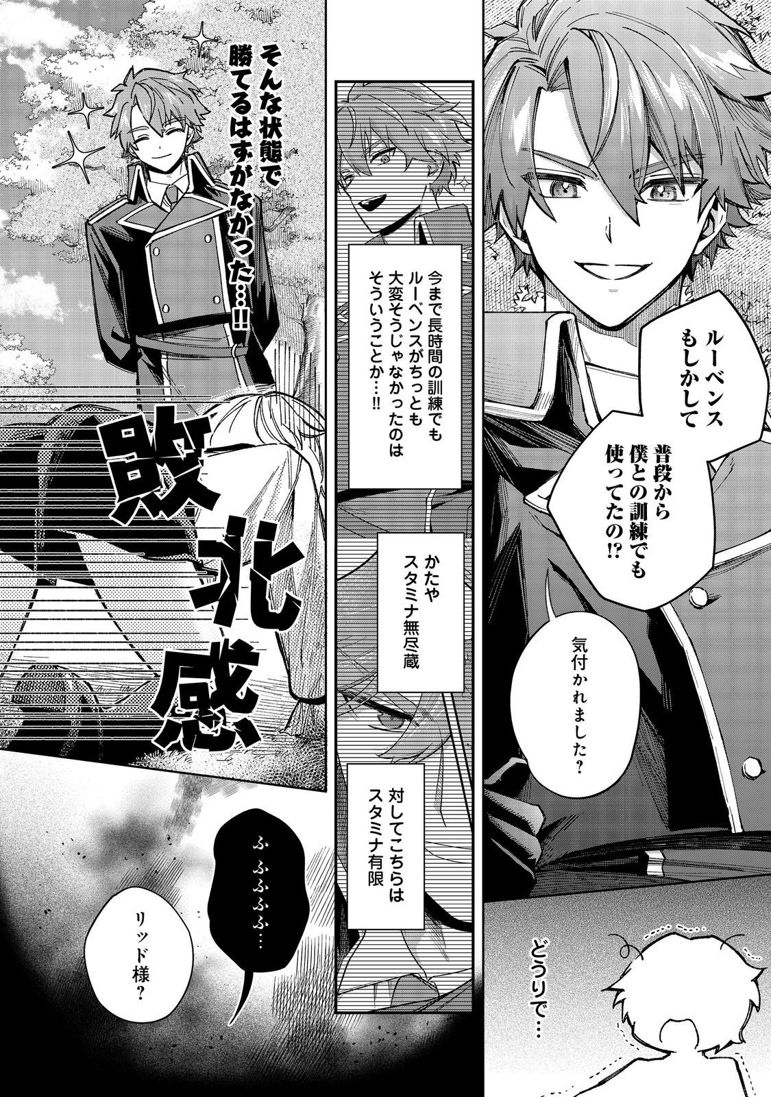 やり込んだ乙女ゲームの悪役モブですが、断罪は嫌なので真っ当に生きます@COMIC Chap 12 - Next Chap 13