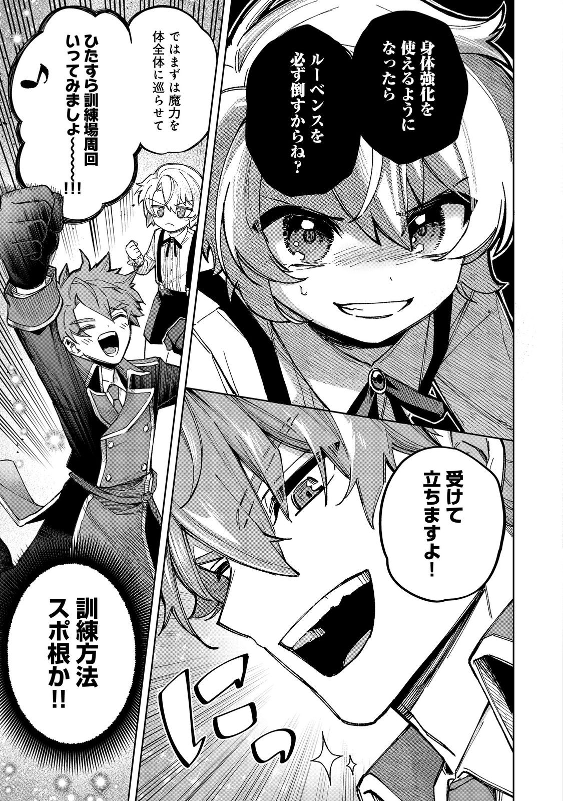 やり込んだ乙女ゲームの悪役モブですが、断罪は嫌なので真っ当に生きます@COMIC Chap 12 - Next Chap 13