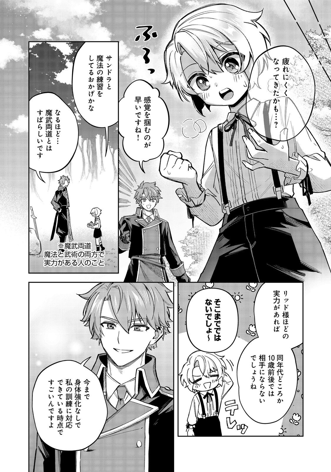 やり込んだ乙女ゲームの悪役モブですが、断罪は嫌なので真っ当に生きます@COMIC Chap 12 - Next Chap 13
