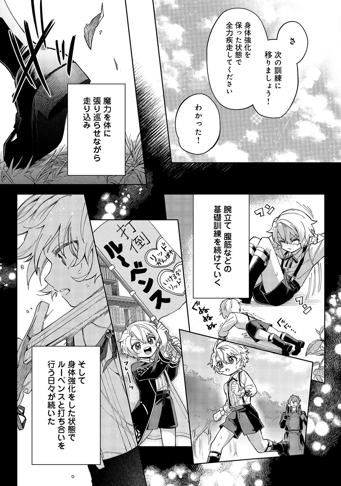 やり込んだ乙女ゲームの悪役モブですが、断罪は嫌なので真っ当に生きます@COMIC Chap 12 - Next Chap 13