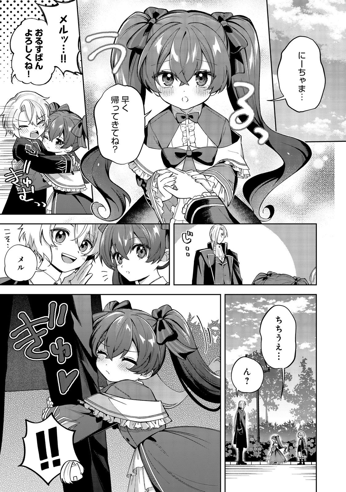 やり込んだ乙女ゲームの悪役モブですが、断罪は嫌なので真っ当に生きます@COMIC Chap 13 - Next Chap 14