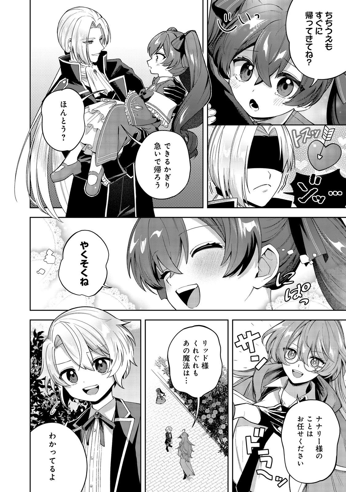 やり込んだ乙女ゲームの悪役モブですが、断罪は嫌なので真っ当に生きます@COMIC Chap 13 - Next Chap 14