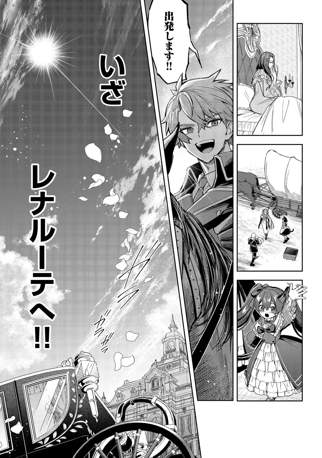 やり込んだ乙女ゲームの悪役モブですが、断罪は嫌なので真っ当に生きます@COMIC Chap 13 - Next Chap 14