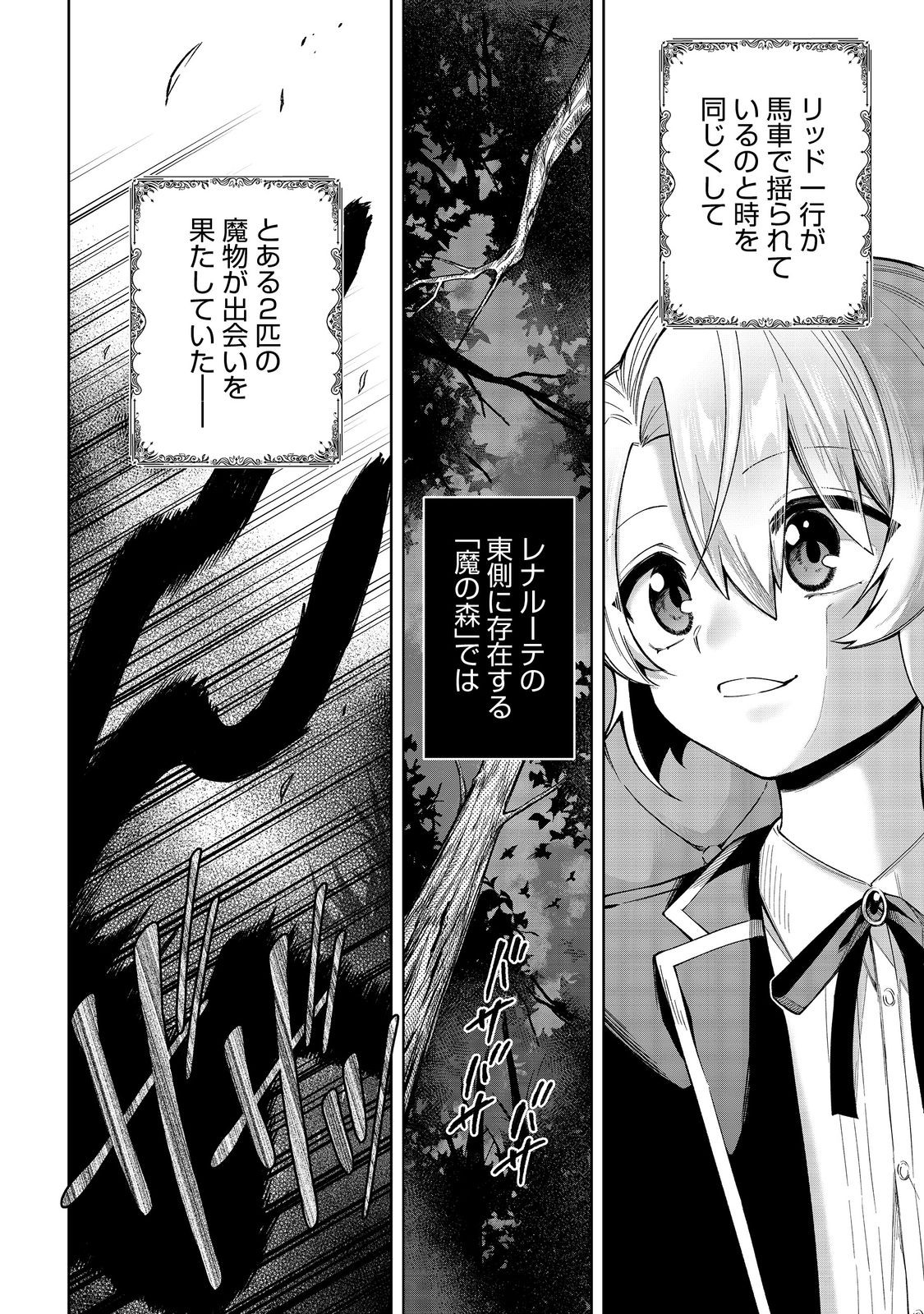 やり込んだ乙女ゲームの悪役モブですが、断罪は嫌なので真っ当に生きます@COMIC Chap 13 - Next Chap 14