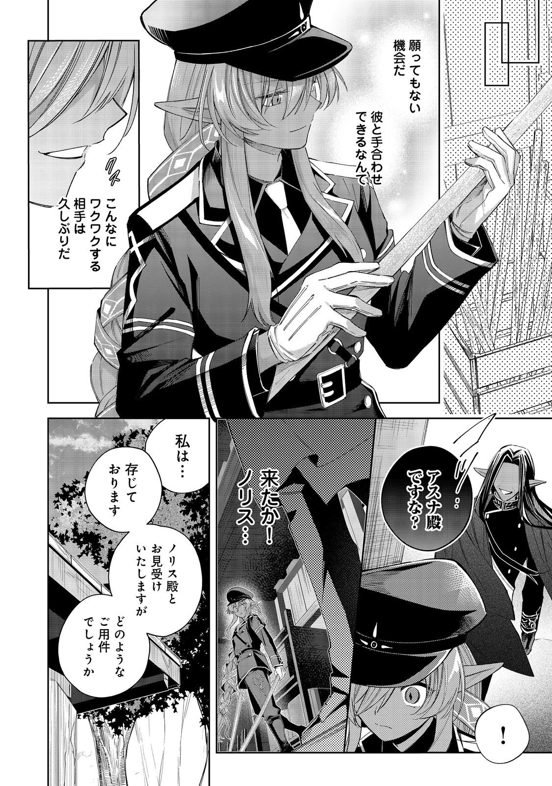 やり込んだ乙女ゲームの悪役モブですが、断罪は嫌なので真っ当に生きます@COMIC Chap 20 - Next Chap 21