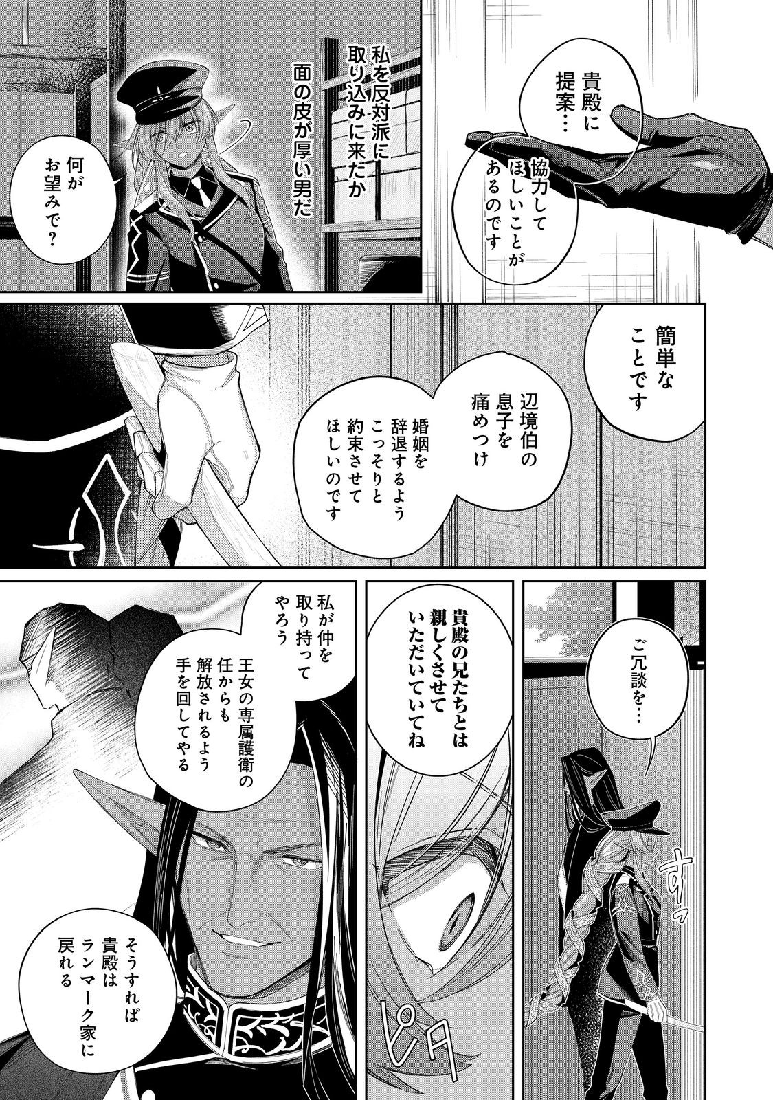 やり込んだ乙女ゲームの悪役モブですが、断罪は嫌なので真っ当に生きます@COMIC Chap 20 - Next Chap 21