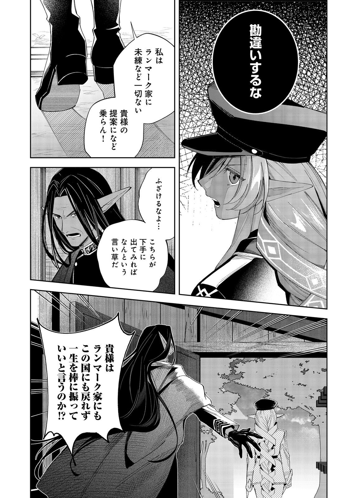 やり込んだ乙女ゲームの悪役モブですが、断罪は嫌なので真っ当に生きます@COMIC Chap 20 - Next Chap 21