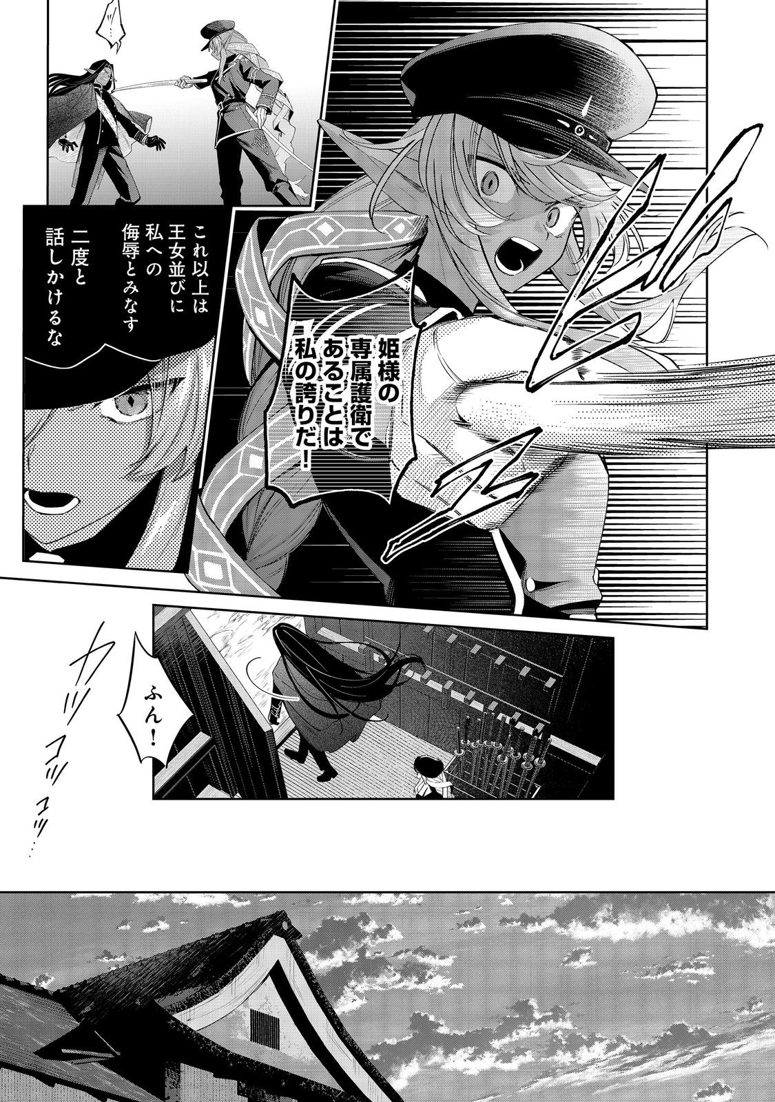 やり込んだ乙女ゲームの悪役モブですが、断罪は嫌なので真っ当に生きます@COMIC Chap 20 - Next Chap 21