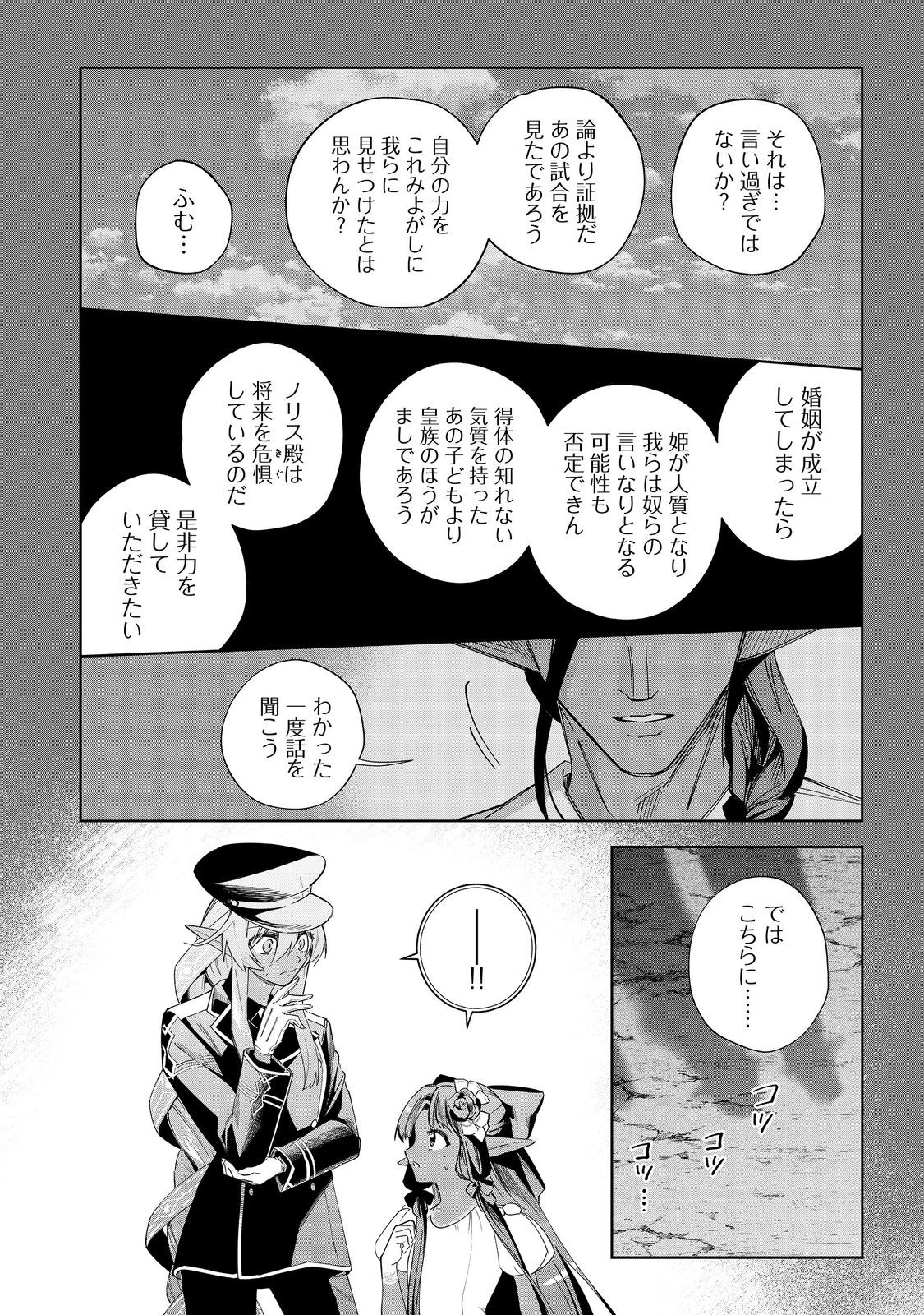 やり込んだ乙女ゲームの悪役モブですが、断罪は嫌なので真っ当に生きます@COMIC Chap 20 - Next Chap 21
