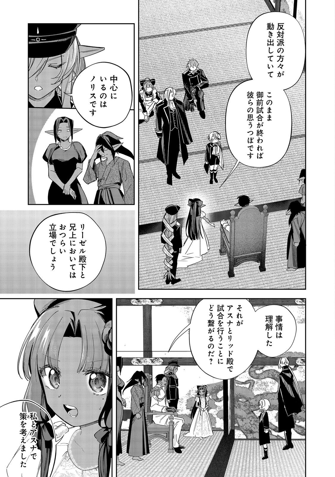 やり込んだ乙女ゲームの悪役モブですが、断罪は嫌なので真っ当に生きます@COMIC Chap 20 - Next Chap 21