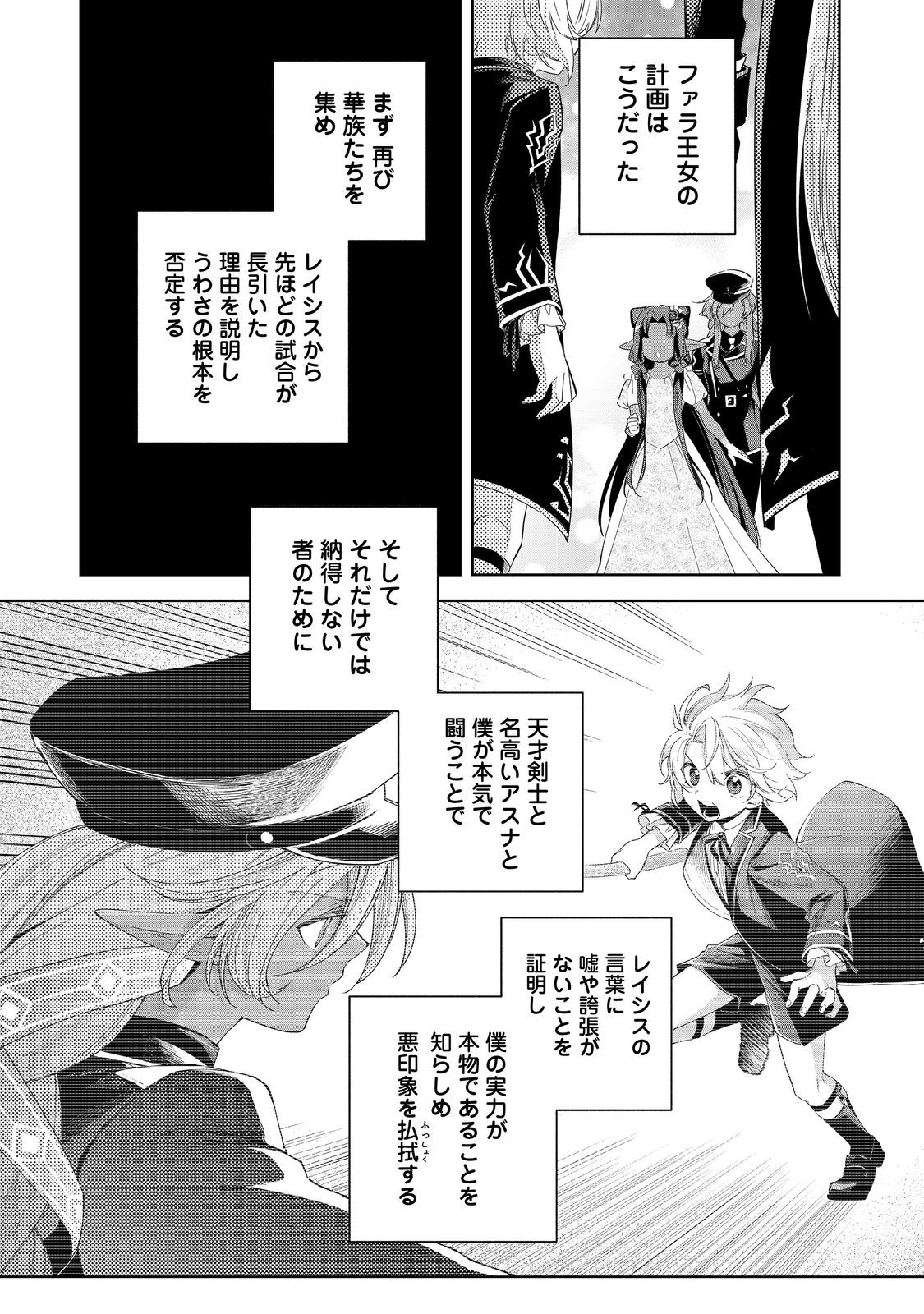 やり込んだ乙女ゲームの悪役モブですが、断罪は嫌なので真っ当に生きます@COMIC Chap 20 - Next Chap 21