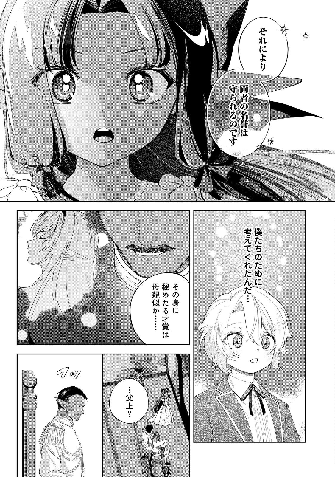 やり込んだ乙女ゲームの悪役モブですが、断罪は嫌なので真っ当に生きます@COMIC Chap 20 - Next Chap 21