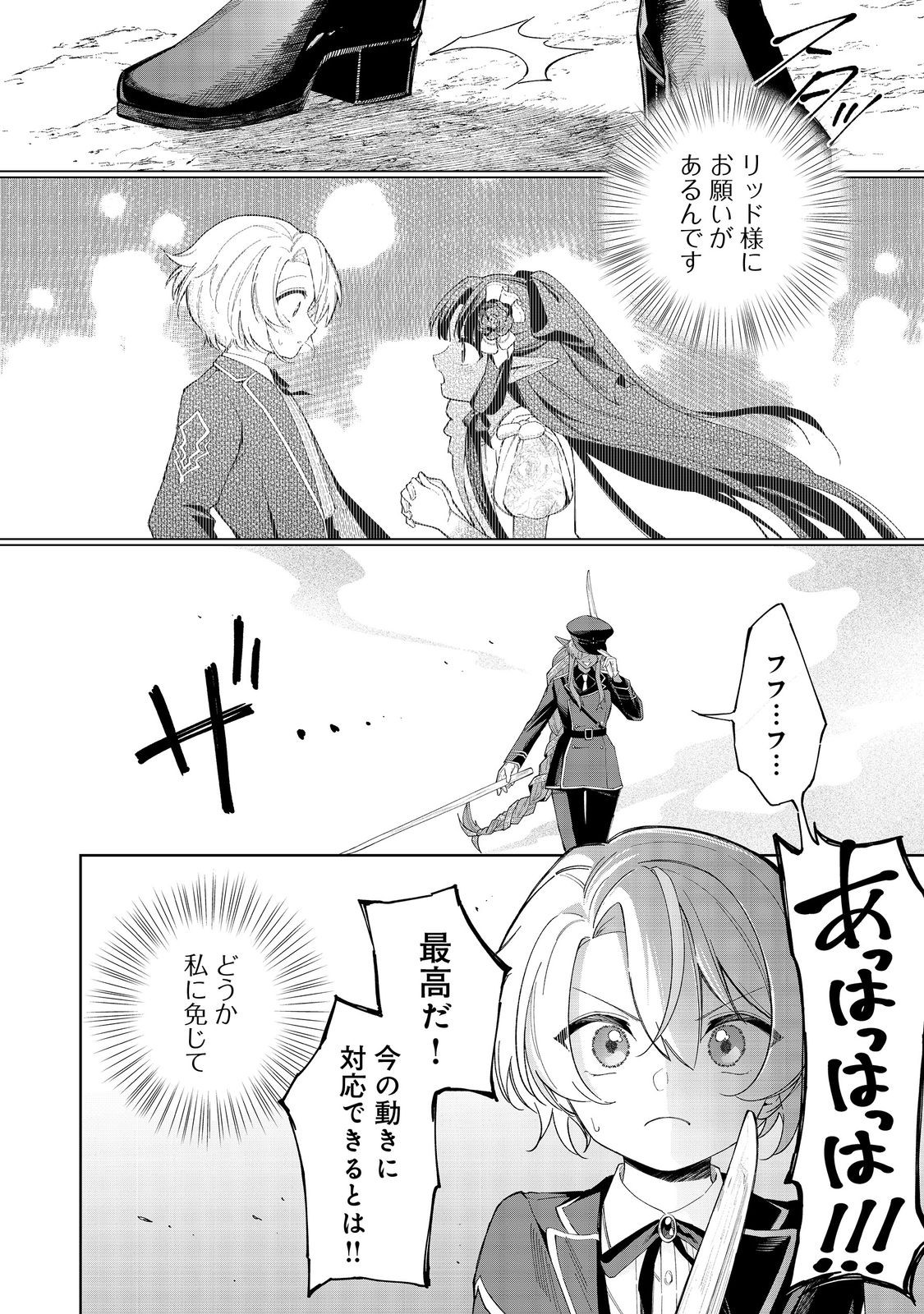 やり込んだ乙女ゲームの悪役モブですが、断罪は嫌なので真っ当に生きます@COMIC Chap 20 - Next Chap 21