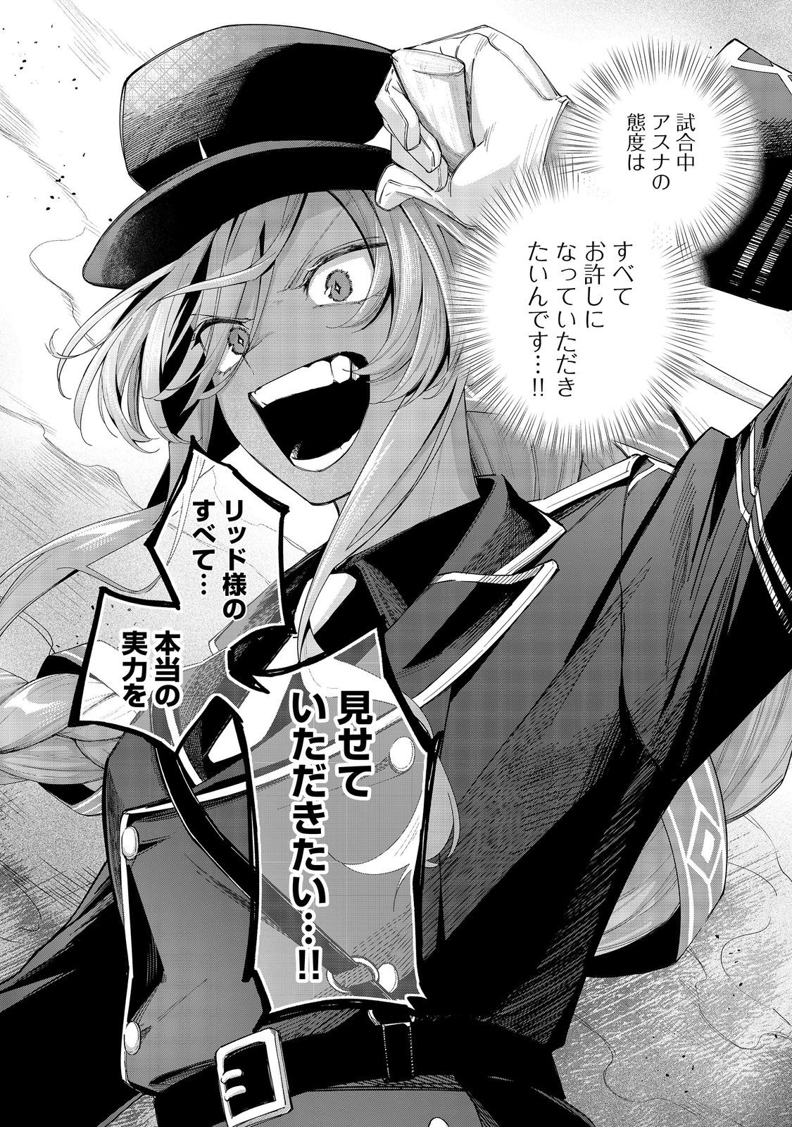 やり込んだ乙女ゲームの悪役モブですが、断罪は嫌なので真っ当に生きます@COMIC Chap 20 - Next Chap 21