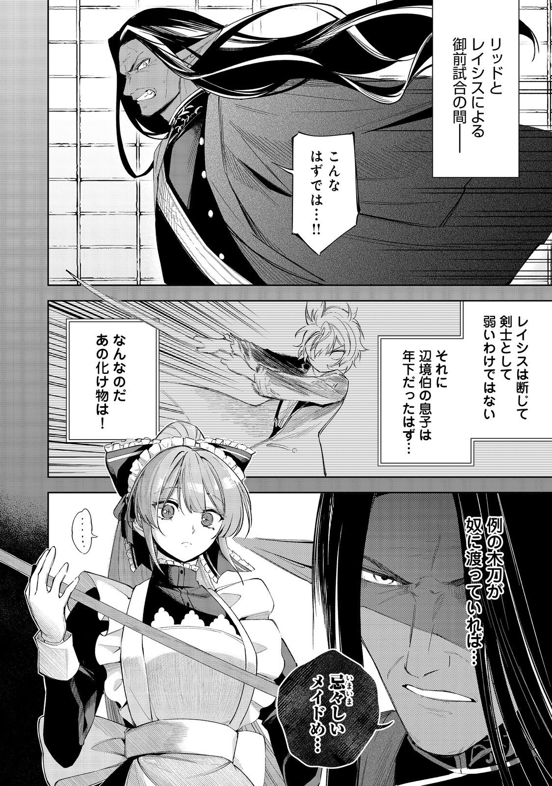 やり込んだ乙女ゲームの悪役モブですが、断罪は嫌なので真っ当に生きます@COMIC Chap 20 - Next Chap 21