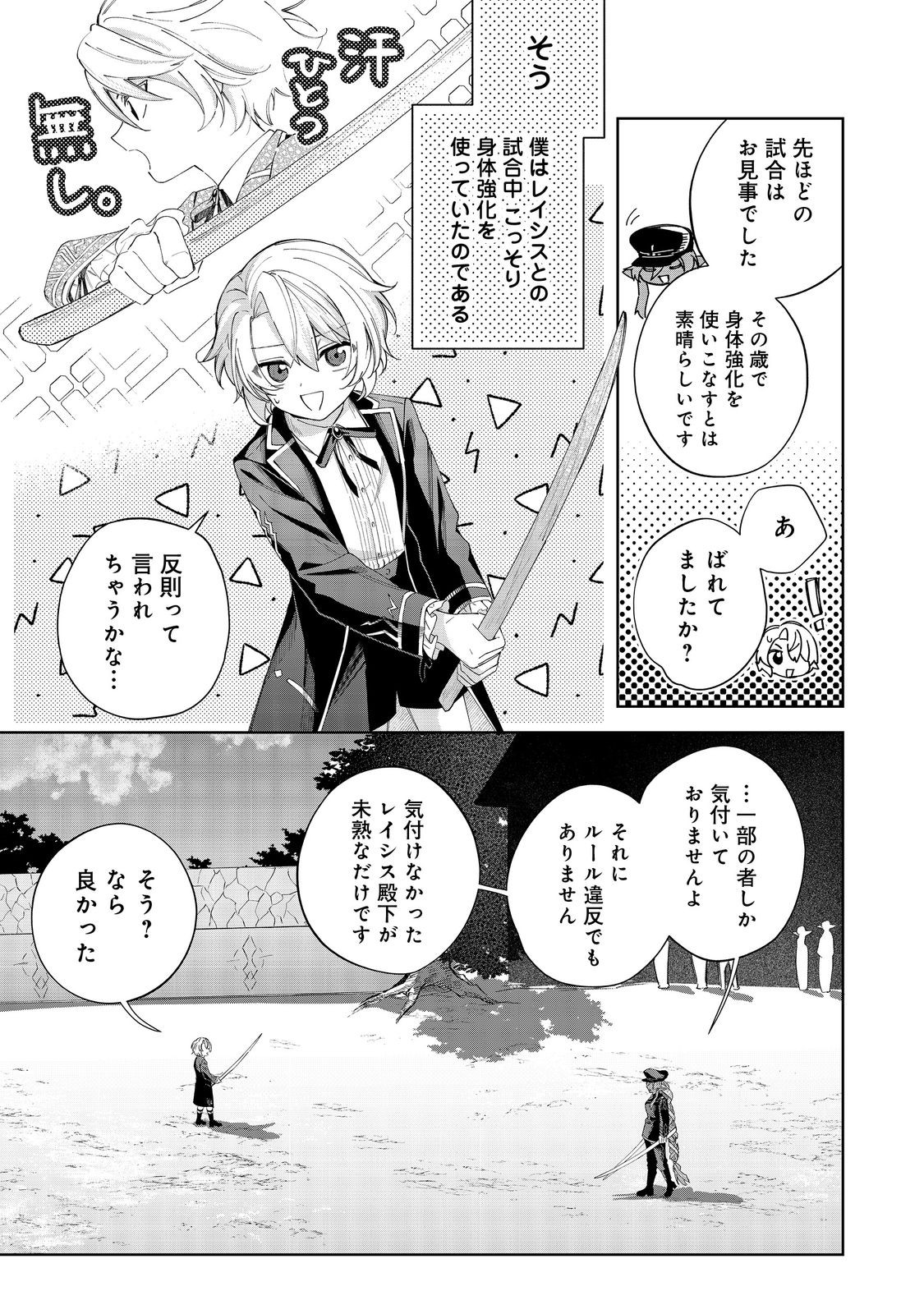 やり込んだ乙女ゲームの悪役モブですが、断罪は嫌なので真っ当に生きます@COMIC Chap 20 - Next Chap 21