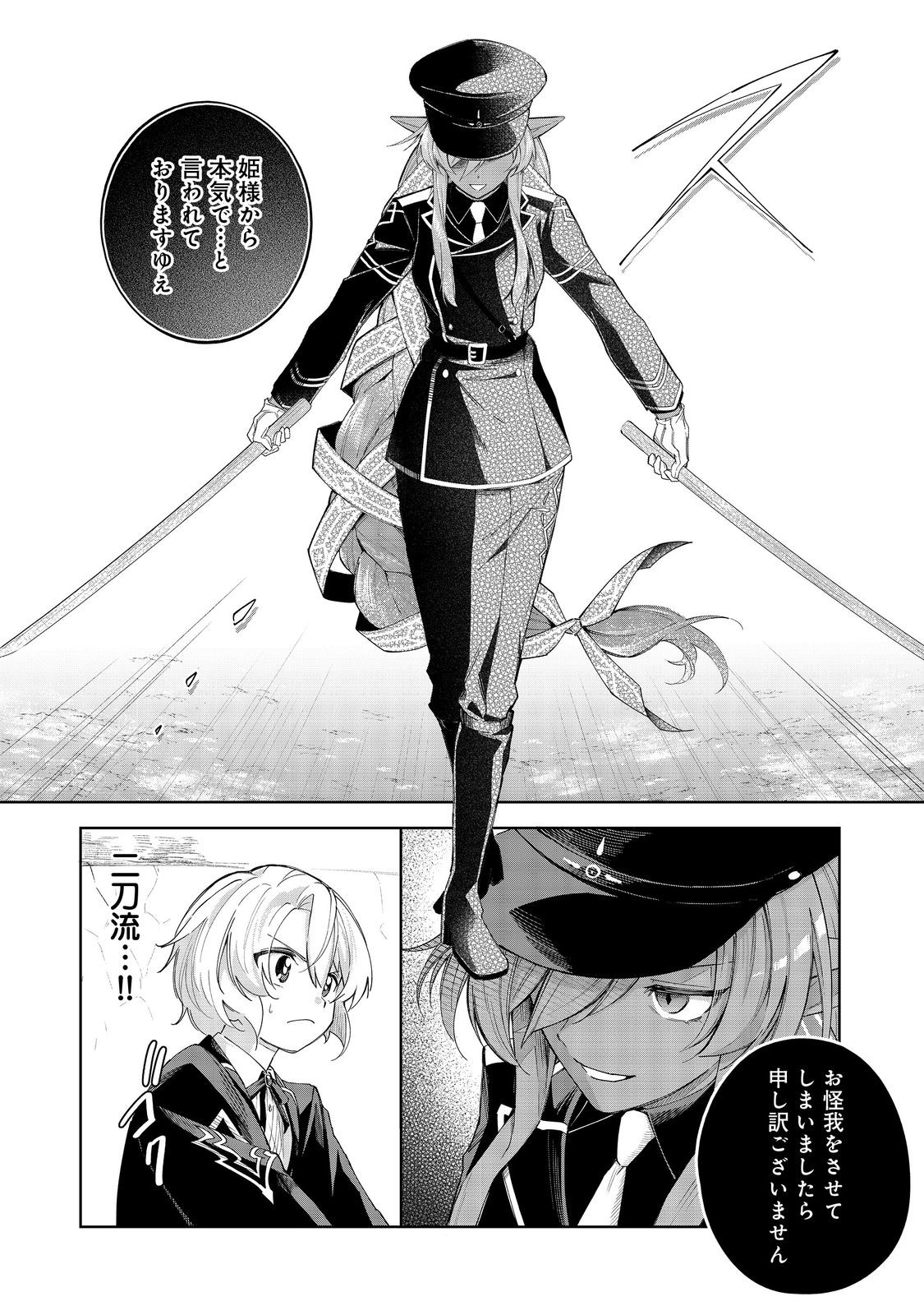 やり込んだ乙女ゲームの悪役モブですが、断罪は嫌なので真っ当に生きます@COMIC Chap 20 - Next Chap 21