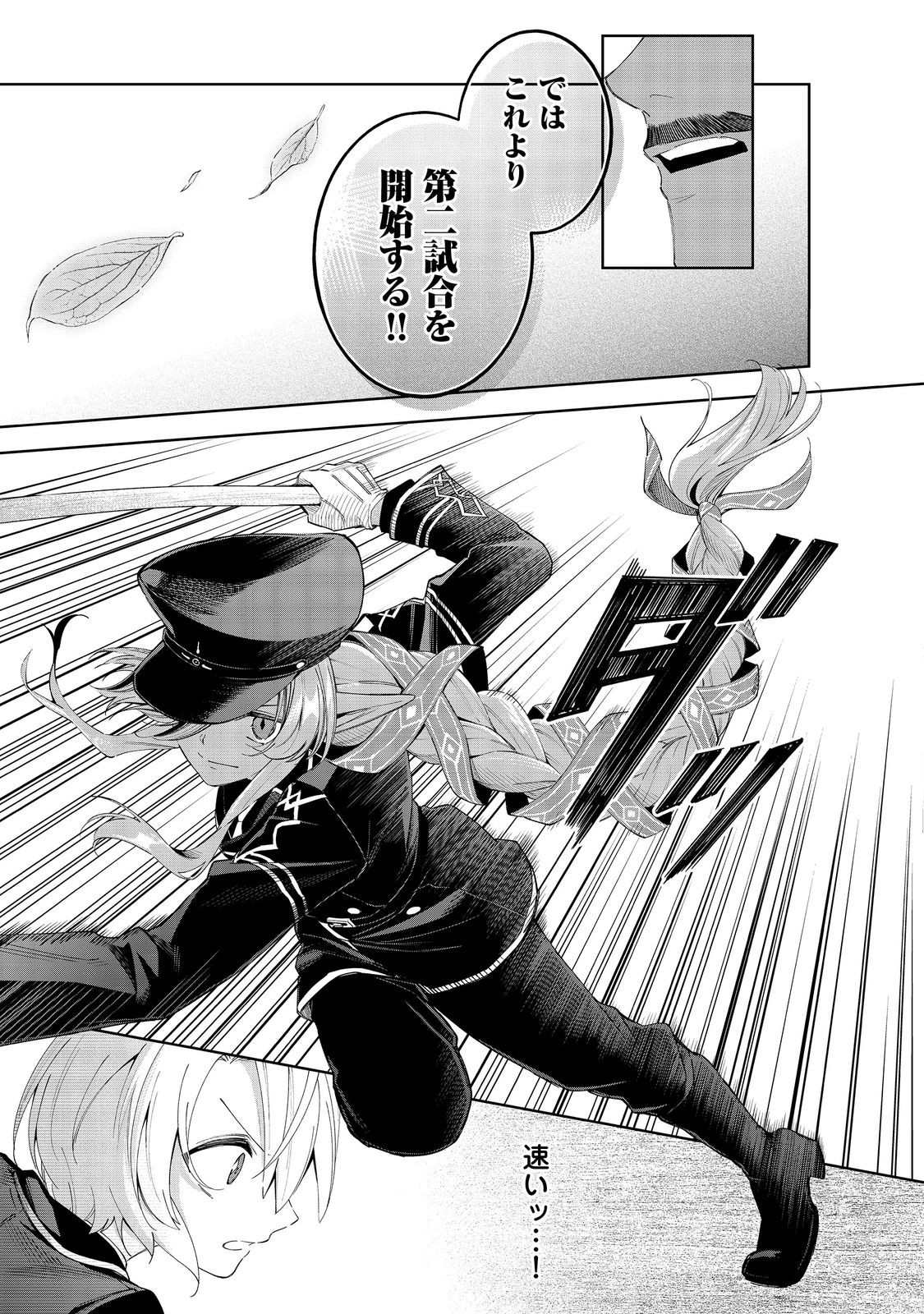 やり込んだ乙女ゲームの悪役モブですが、断罪は嫌なので真っ当に生きます@COMIC Chap 20 - Next Chap 21