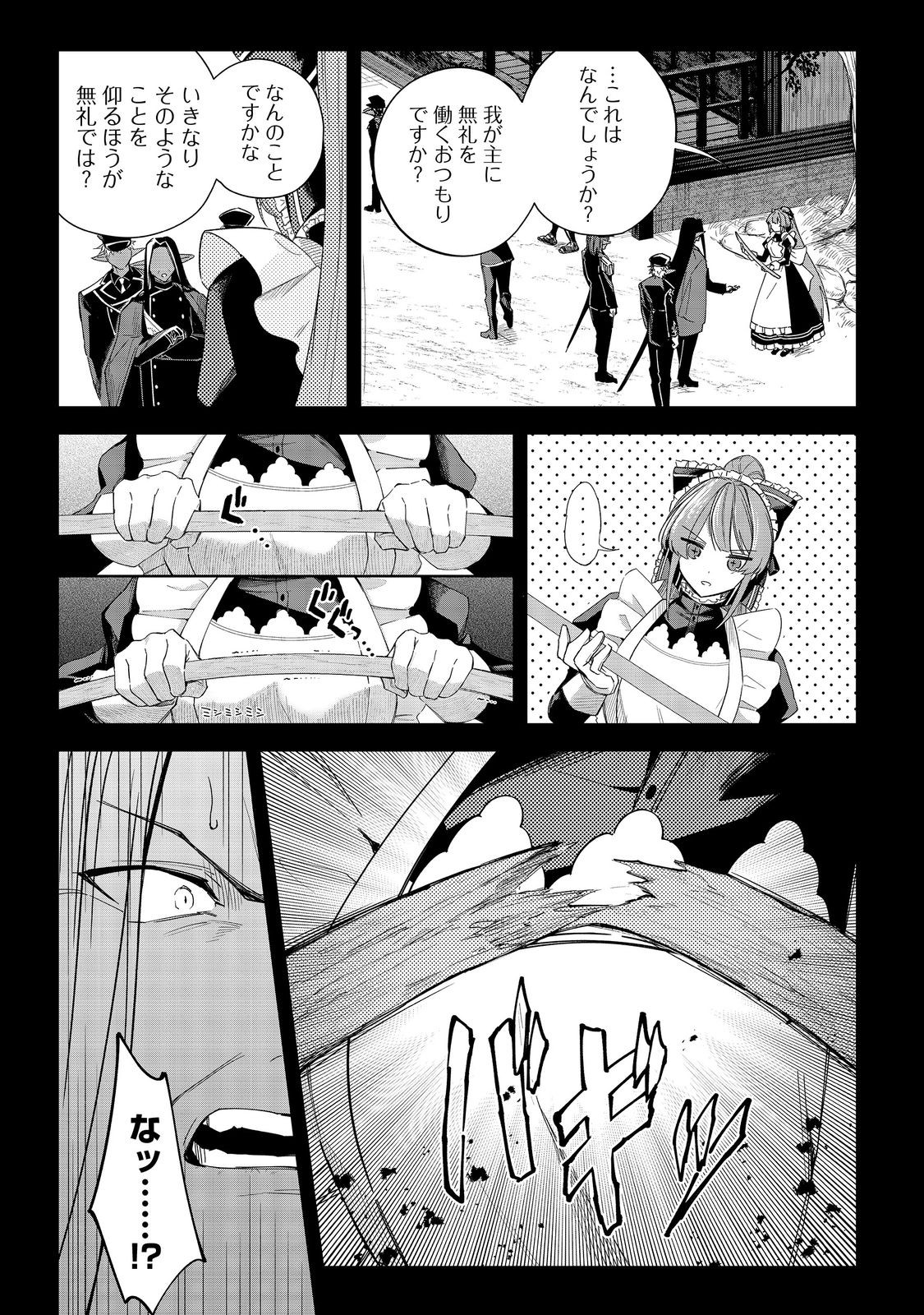 やり込んだ乙女ゲームの悪役モブですが、断罪は嫌なので真っ当に生きます@COMIC Chap 20 - Next Chap 21