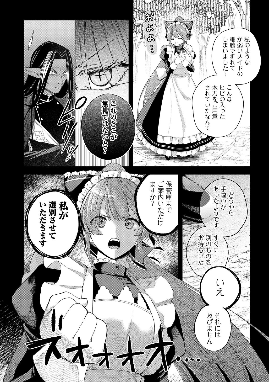 やり込んだ乙女ゲームの悪役モブですが、断罪は嫌なので真っ当に生きます@COMIC Chap 20 - Next Chap 21