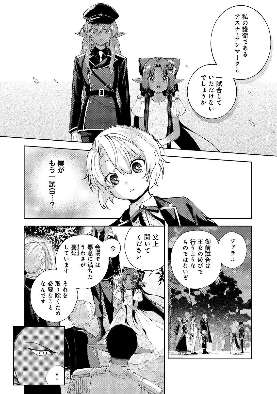 やり込んだ乙女ゲームの悪役モブですが、断罪は嫌なので真っ当に生きます@COMIC Chap 20 - Next Chap 21