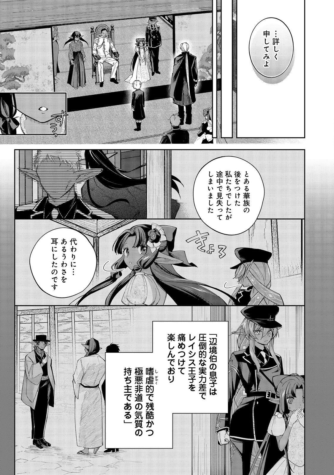 やり込んだ乙女ゲームの悪役モブですが、断罪は嫌なので真っ当に生きます@COMIC Chap 20 - Next Chap 21