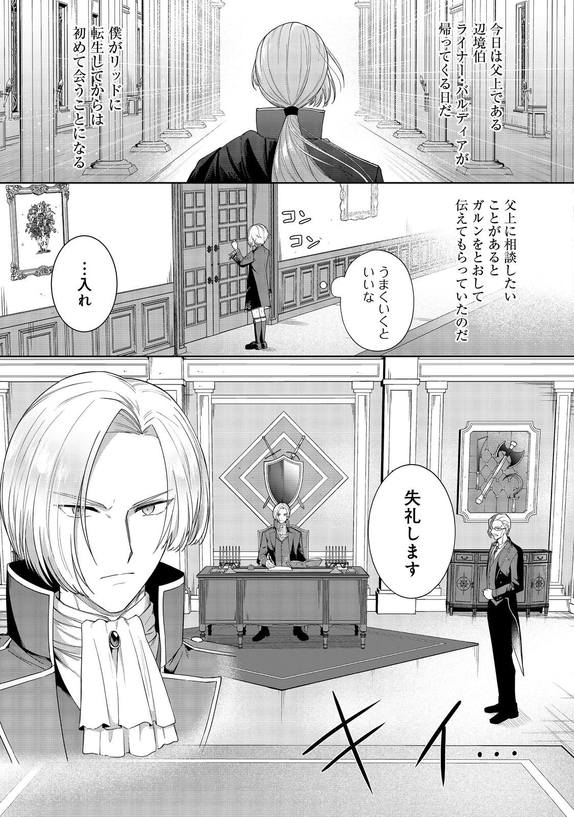 やり込んだ乙女ゲームの悪役モブですが、断罪は嫌なので真っ当に生きます@COMIC Chap 2 - Next Chap 3