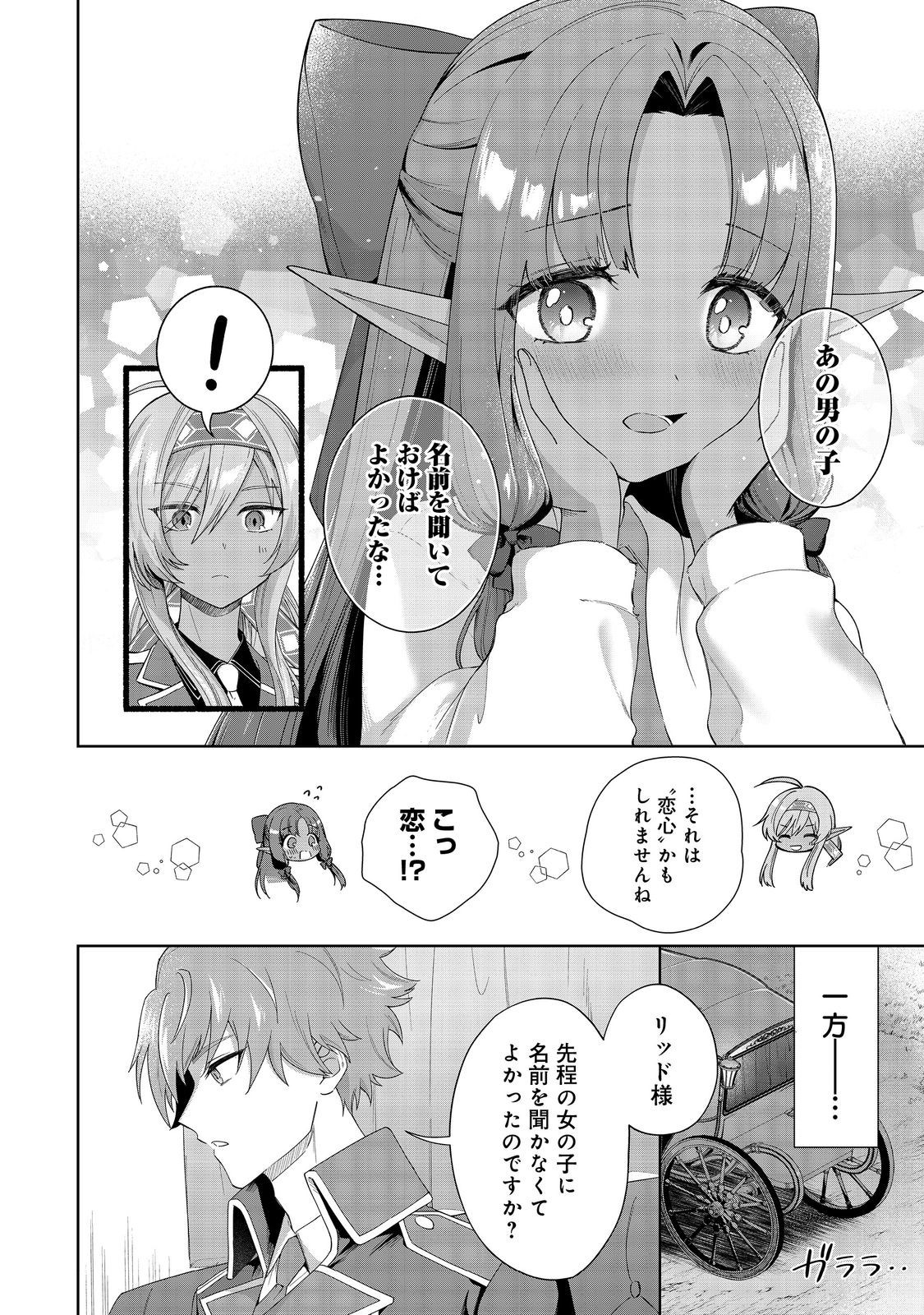 やり込んだ乙女ゲームの悪役モブですが、断罪は嫌なので真っ当に生きます@COMIC Chap 2 - Next Chap 3