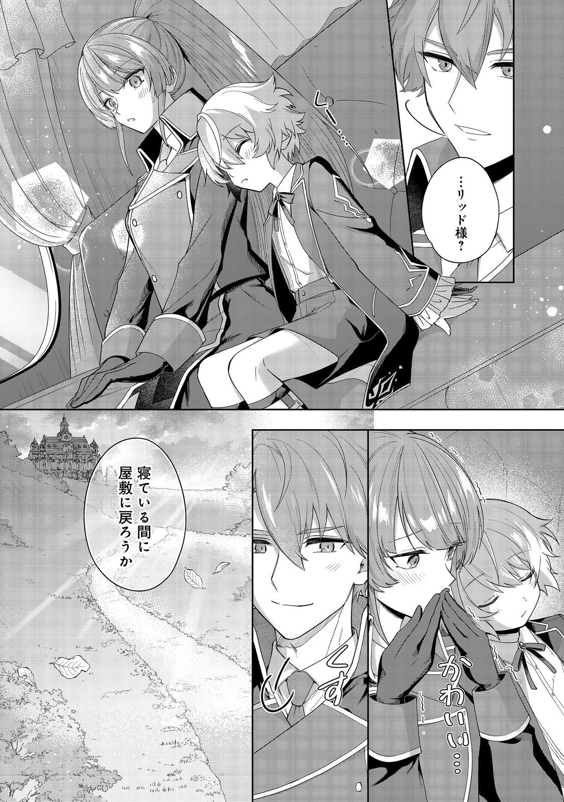 やり込んだ乙女ゲームの悪役モブですが、断罪は嫌なので真っ当に生きます@COMIC Chap 2 - Next Chap 3