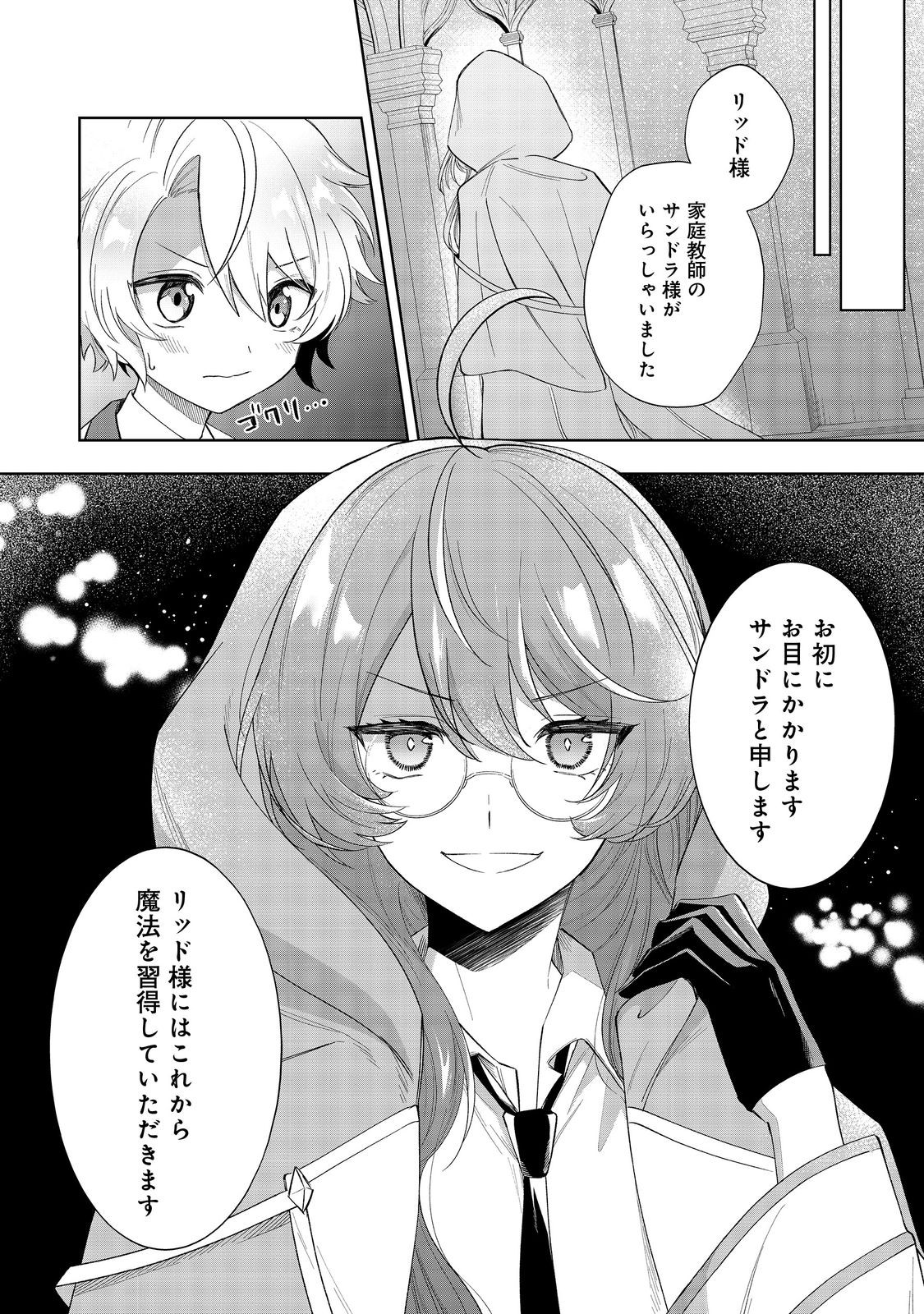 やり込んだ乙女ゲームの悪役モブですが、断罪は嫌なので真っ当に生きます@COMIC Chap 2 - Next Chap 3