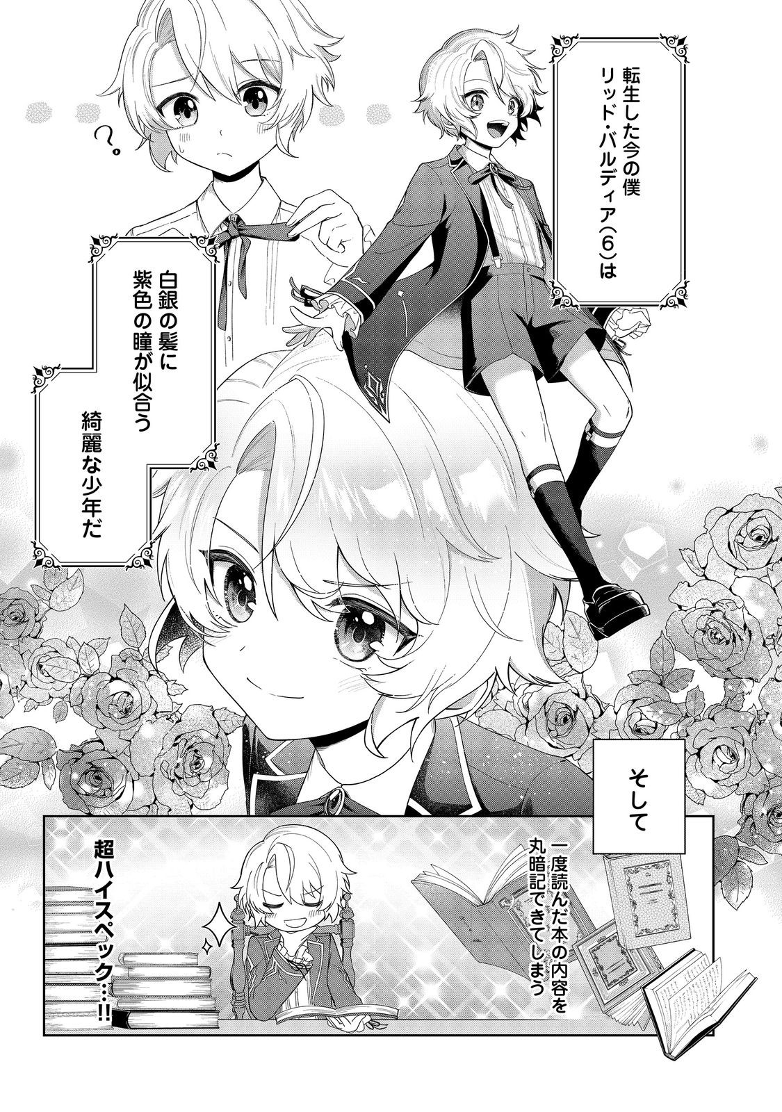 やり込んだ乙女ゲームの悪役モブですが、断罪は嫌なので真っ当に生きます@COMIC Chap 2 - Next Chap 3