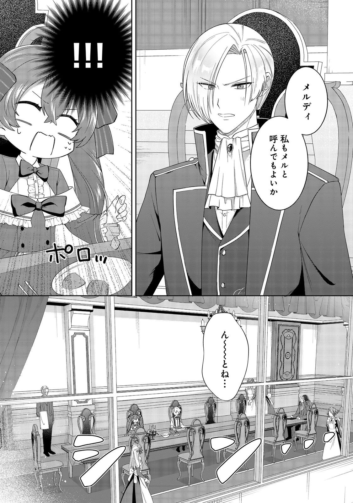 やり込んだ乙女ゲームの悪役モブですが、断罪は嫌なので真っ当に生きます@COMIC Chap 2 - Next Chap 3