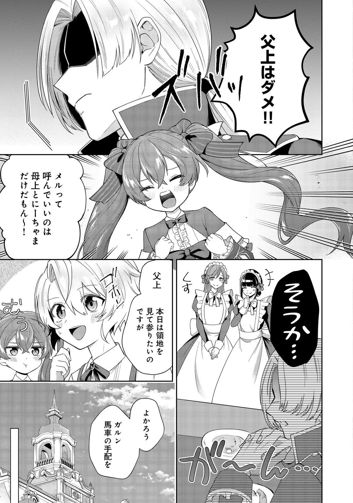 やり込んだ乙女ゲームの悪役モブですが、断罪は嫌なので真っ当に生きます@COMIC Chap 2 - Next Chap 3