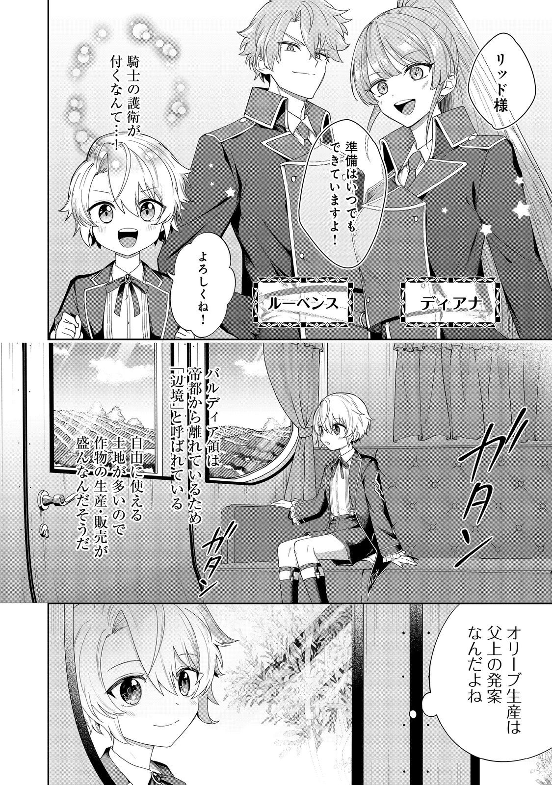 やり込んだ乙女ゲームの悪役モブですが、断罪は嫌なので真っ当に生きます@COMIC Chap 2 - Next Chap 3