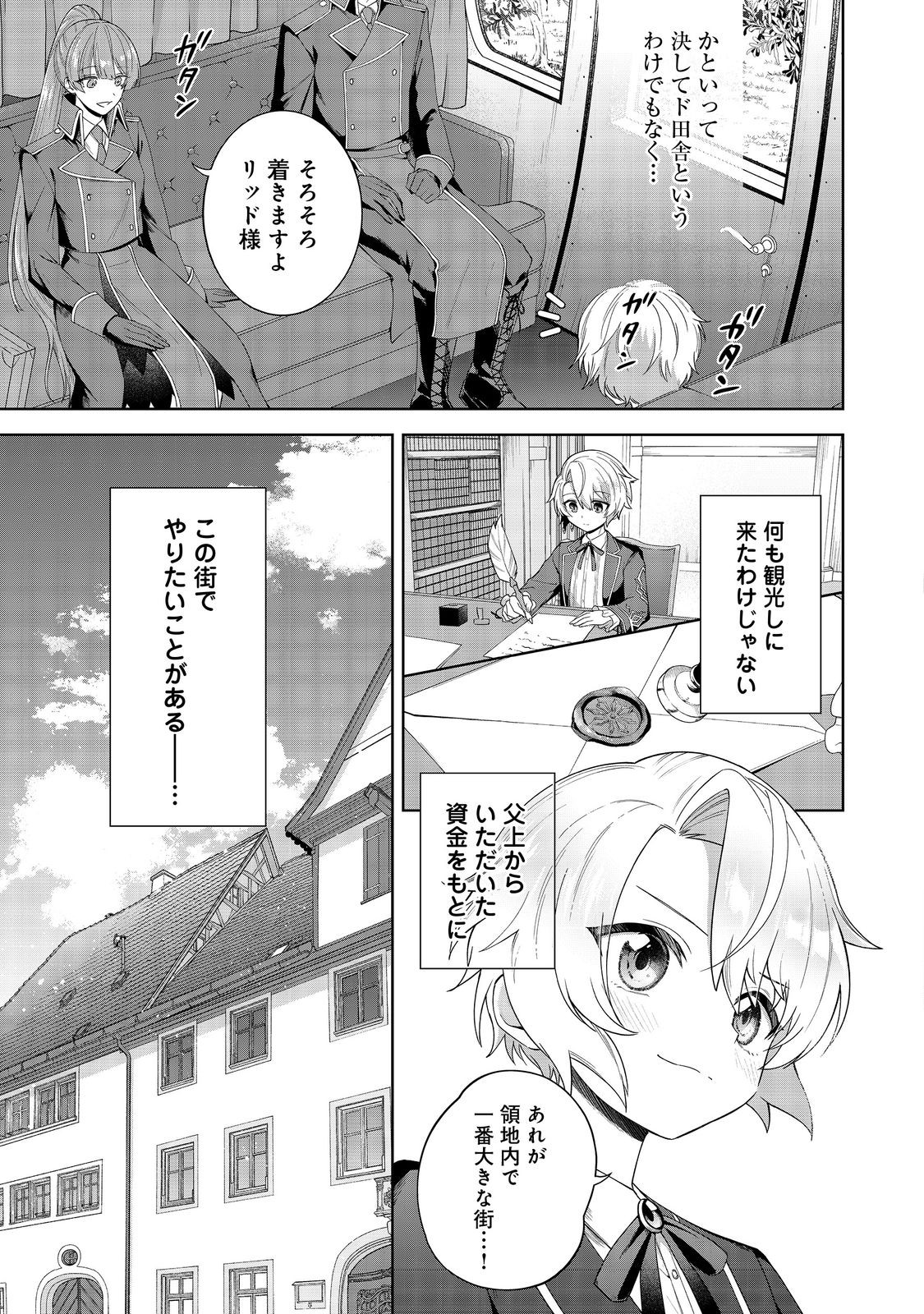 やり込んだ乙女ゲームの悪役モブですが、断罪は嫌なので真っ当に生きます@COMIC Chap 2 - Next Chap 3